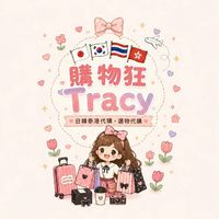 購物狂Tracy I 10/10-15大阪🇹🇭♡日▪︎韓▪︎泰▪︎港代購♡ 🇯🇵🇰🇷🇹🇭🇭🇰