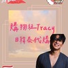東京親飛連線❺/❶❷-❶❻ 🛫🇯🇵🇰🇷🇹🇭購物狂Tracy♡日▪︎韓代購♡
