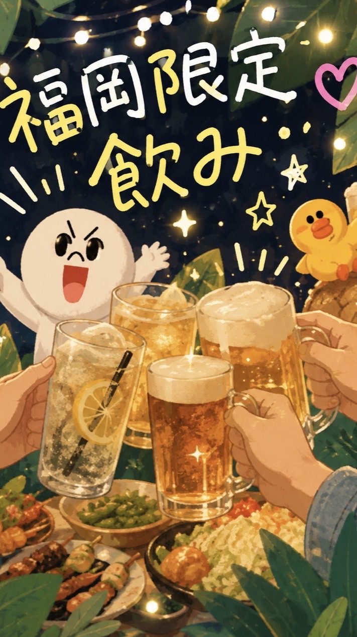 福岡限定飲み会🍻ランチ会🍱部屋