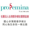 社團法人台灣懷孕婦女關懷協會