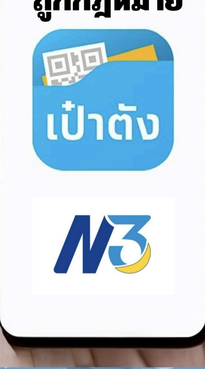 สลากN3 ตัวเลขสามหลัก