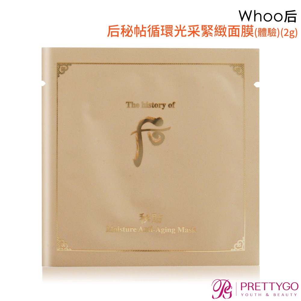 Whoo后 后秘帖循環光采緊緻面膜(體驗)(2g)【美麗購】
