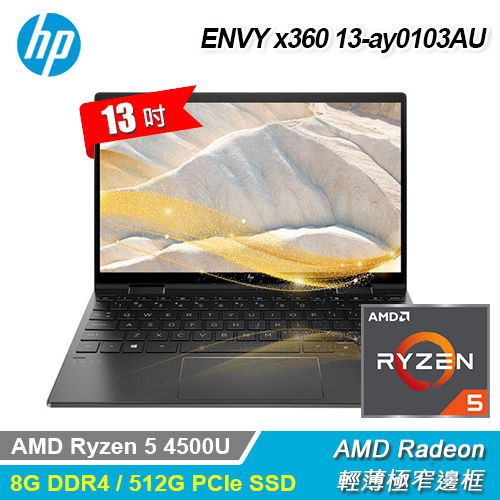 標配指紋辨識器、內附手寫筆品名 / 規格：【HP 惠普】ENVY x360 13-ay0103AU 13吋翻轉觸控輕薄筆電特色：簡潔大方 鋁合金機身/標配指紋辨識器、內附手寫筆特色：88%螢幕佔比 I