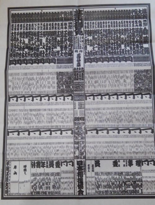 レアな番付「横綱大関」とは？大相撲2020年春場所の番付表を解説します！（Japaaan）