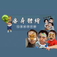 妾身體繪-開課資訊集中群💫（近期開課：10/11.12萬聖彩繪趴）
