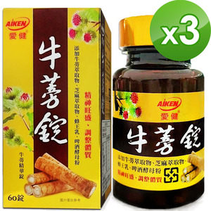 【愛之味生技】牛蒡精華錠60粒-順暢保健配方(買三送三)