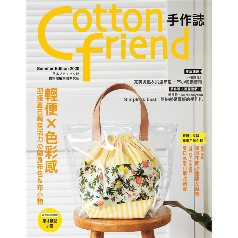 商品資料 作者：BOUTIQUE-SHA 出版社：雅書堂 出版日期：20200622 ISBN/ISSN：9789863025436 語言：繁體/中文 裝訂方式：平裝 頁數：112 原價：350 --