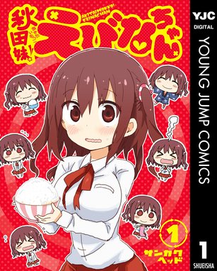 干物妹 うまるちゃんg 干物妹 うまるちゃんg 1 サンカクヘッド Line マンガ