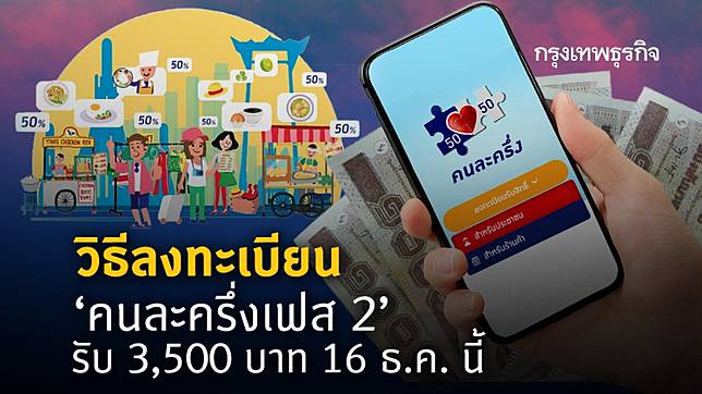 à¸§ à¸˜ à¸¥à¸‡à¸—à¸°à¹€à¸š à¸¢à¸™ à¸„à¸™à¸¥à¸°à¸„à¸£ à¸‡à¹€à¸Ÿà¸ª 2 à¸£ à¸š 3 500 à¸šà¸²à¸— 16 à¸˜ à¸„ à¸™ à¹€à¸Š à¸„à¸‚ à¸™à¸•à¸­à¸™à¸— à¸™ à¸à¸£ à¸‡à¹€à¸—à¸žà¸˜ à¸£à¸ à¸ˆ Line Today