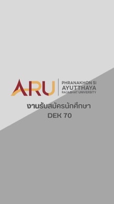 ARU รับสมัครนักศึกษา 2570