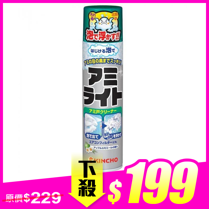 泡沫噴霧輕鬆除去濾網髒污細菌免拆卸！紗窗濾網輕鬆洗淨可清洗面積多他牌40%