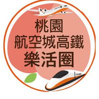 🚅青埔樂活好房買賣論壇🚊