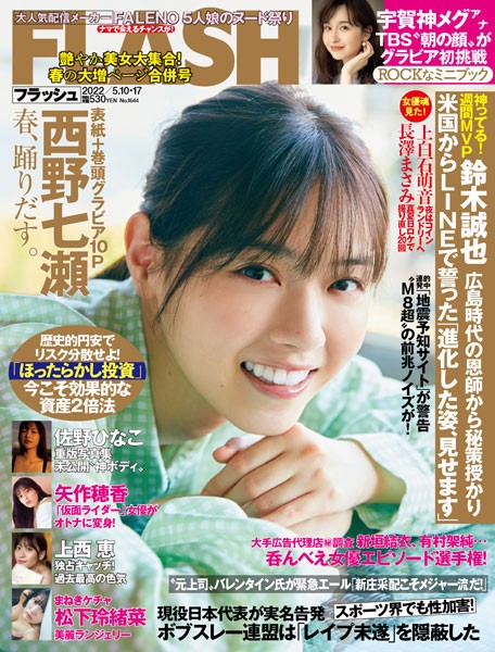 西野七瀬 雑誌9冊まとめて グラビア