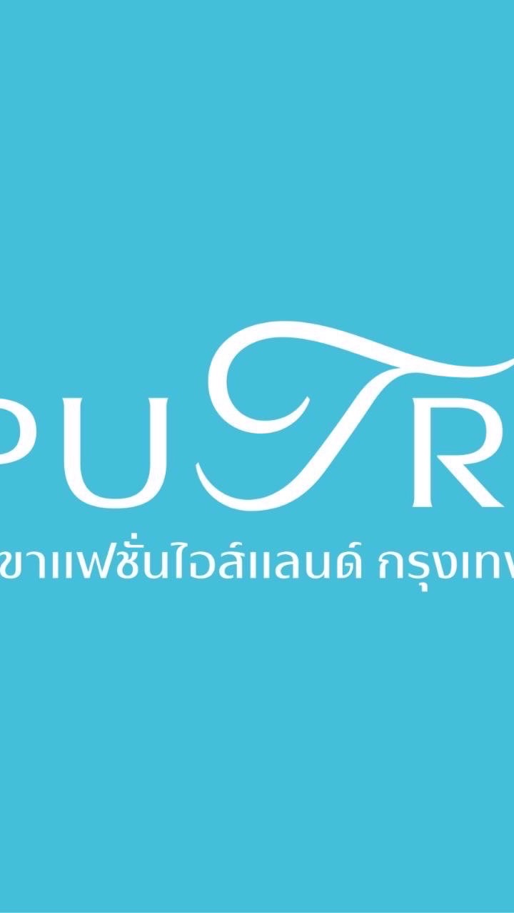 เพชรพลอยปุตรีสาขาแฟชั่นไอส์แลนด์ กรุงเทพฯ