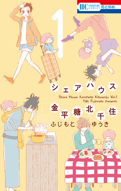 となりのメガネ君 となりのメガネ君 1巻 ふじもとゆうき Line マンガ