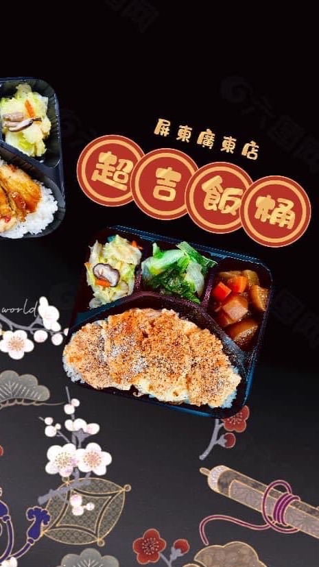 超吉飯桶-屏東廣東店