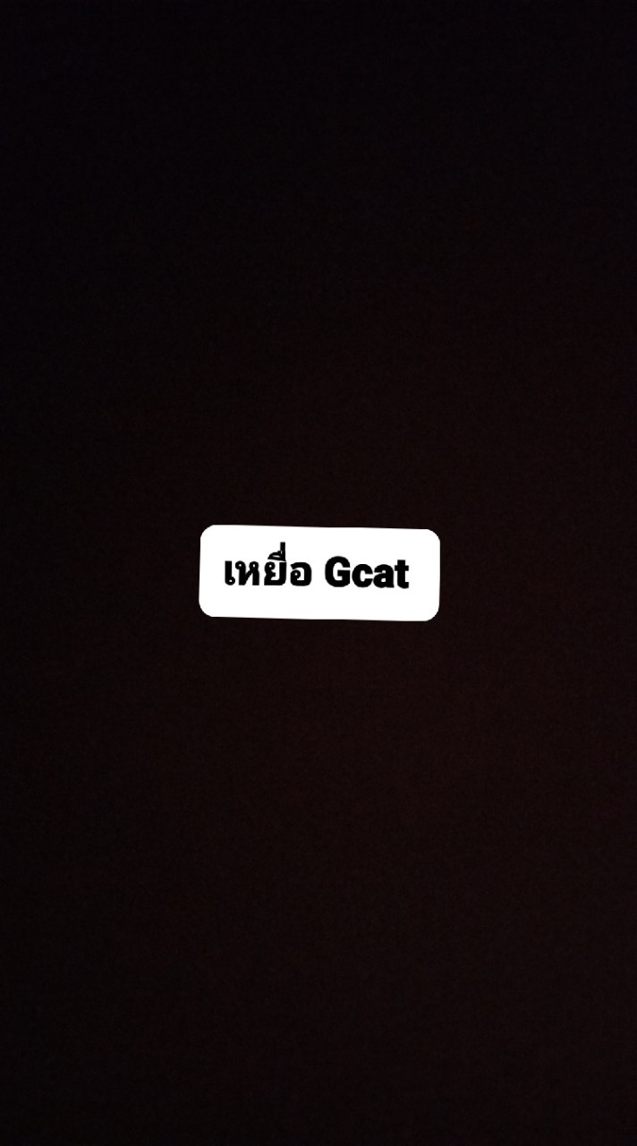 ผู้เสียหายGCAT สายกฏหมาย