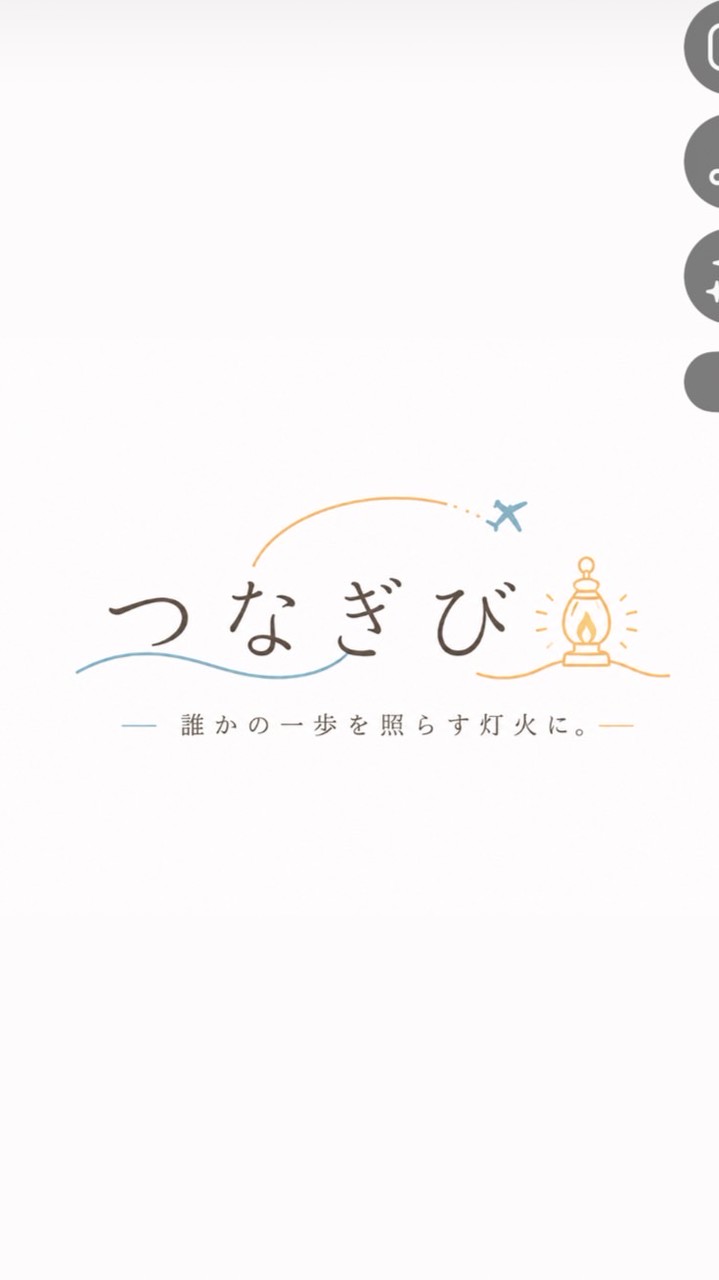 つなぎび| 学生ボランティアNPO