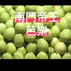 桃-阿輝水果