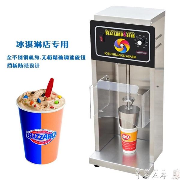 冰淇淋機DQ暴風雪機DF冰淇淋攪拌機冰雪皇后倒杯不撒冰淇淋機商用攪拌器 【低價爆款】 LX