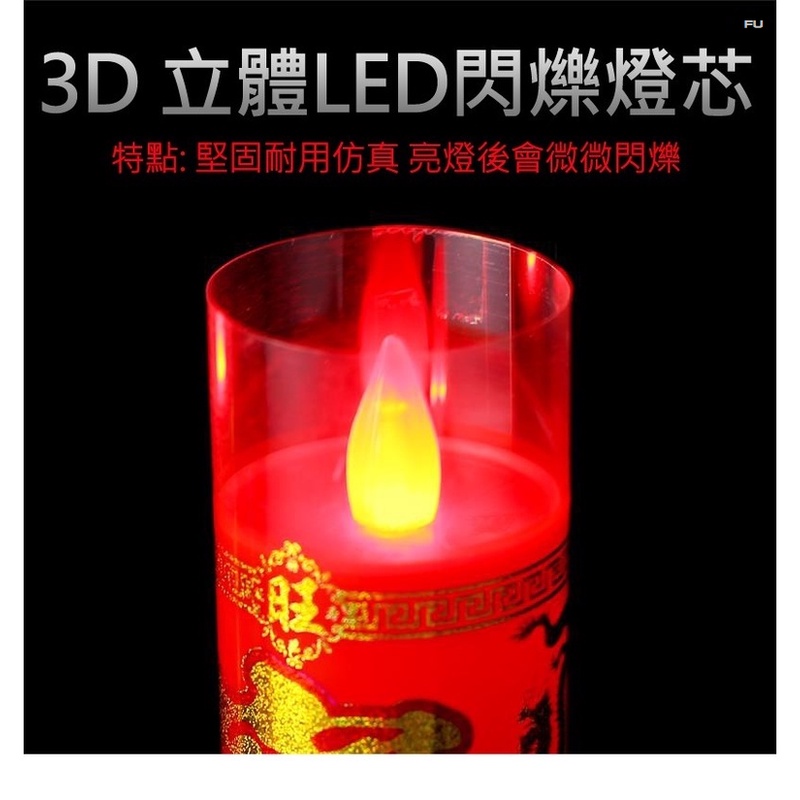 台灣出貨｜LED電子蠟燭｜用電比用火安全｜佛光普照 23公分 電池款 祭祀 神明桌 拜拜 環保F