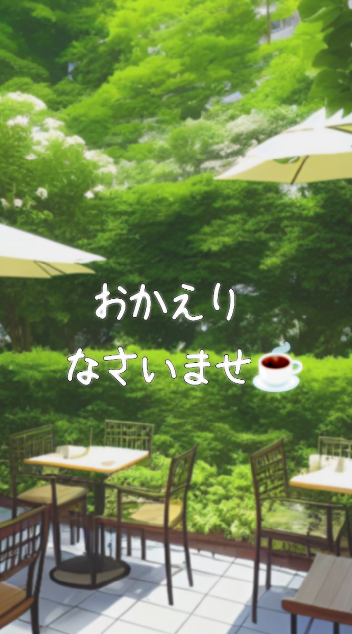 🎠夢ノ星Cafe🌠小さな屋敷のメイド執事喫茶☕️オリキャラ半なりきり部屋🍰