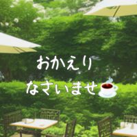 🎠夢ノ星Cafe🌠小さな屋敷のメイド執事喫茶☕️オリキャラ半なりきり部屋🍰