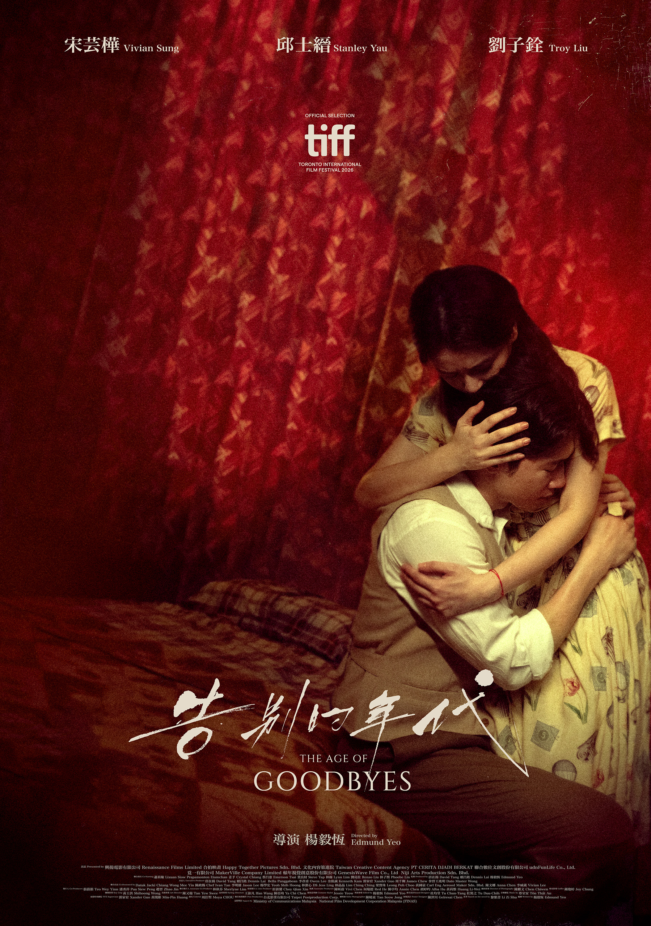 告別的年代 The Age of Goodbyes