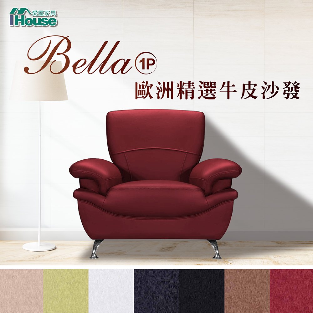 IHouse-貝拉 歐洲精選牛皮沙發 2人座