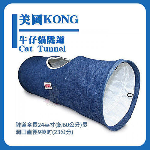 ＊KING WANG＊美國KONG《牛仔貓隧道Cat Tunnel》(CA47)