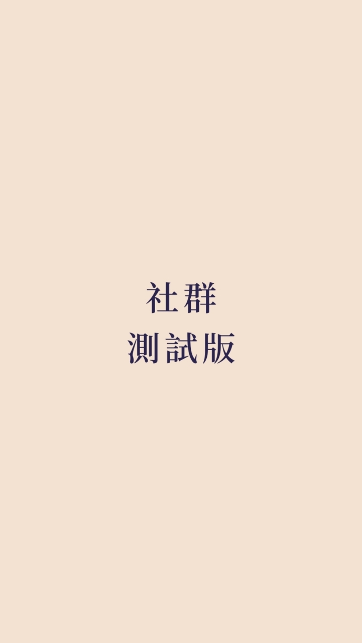 市場優惠團-測試版