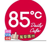 萬華廣州85