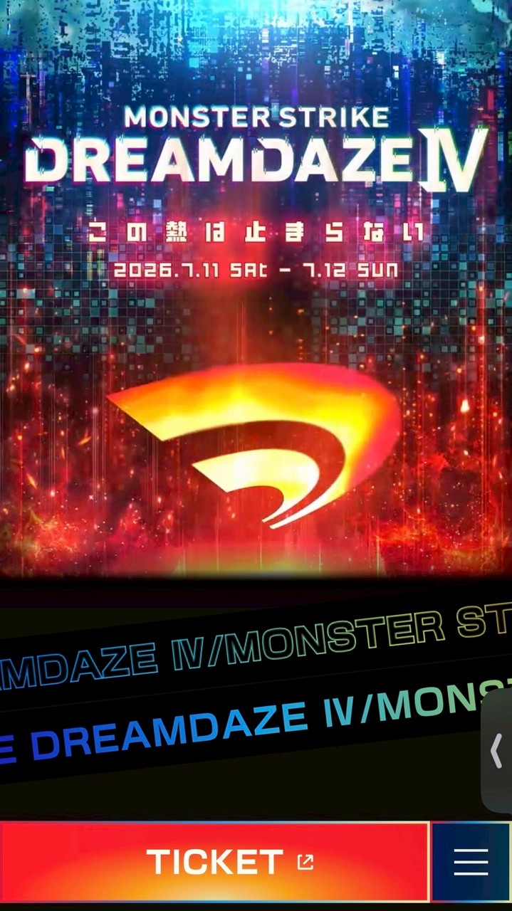モンスト DREAM DAZE モンドリ IV 2026