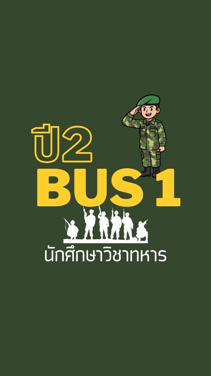 BUS 1 นศท ปี2 (บด56)