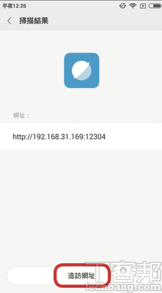 4.掃描結果會得到一串網址，以行動版瀏覽器開啟網址，建議使用Chrome比較不會有問題。