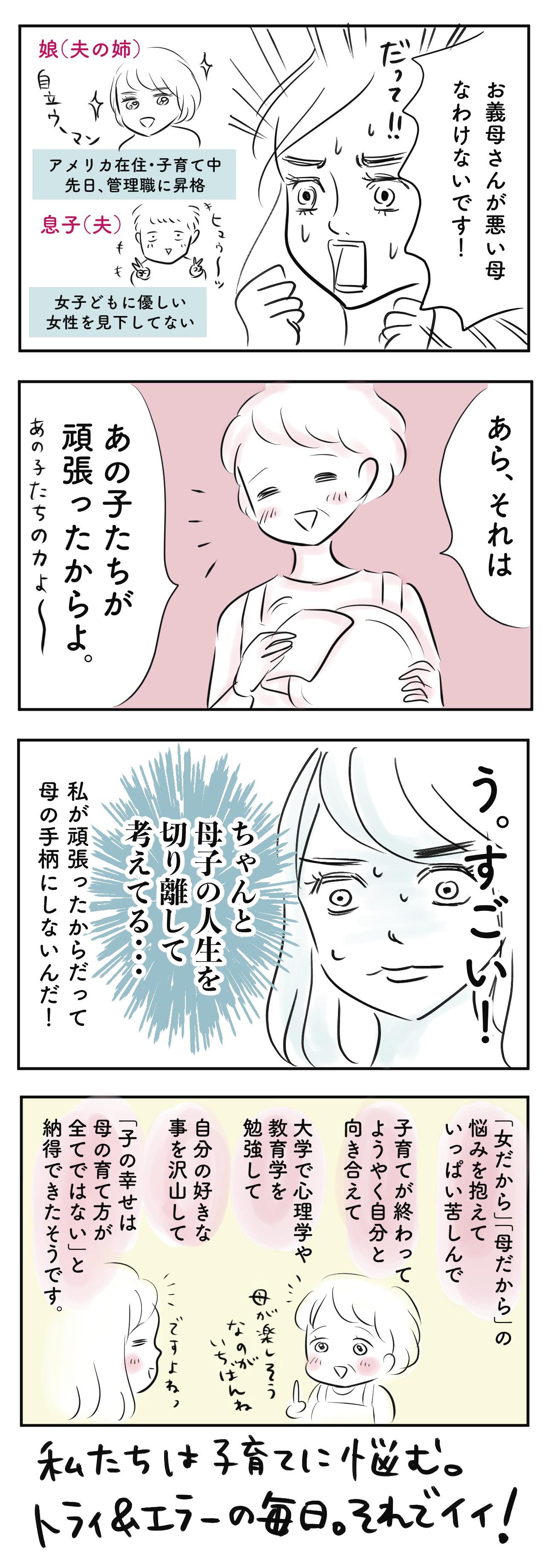 義母 突然の涙 悪い母だった 劣等感と後悔とは 子育て漫画 Charmmy