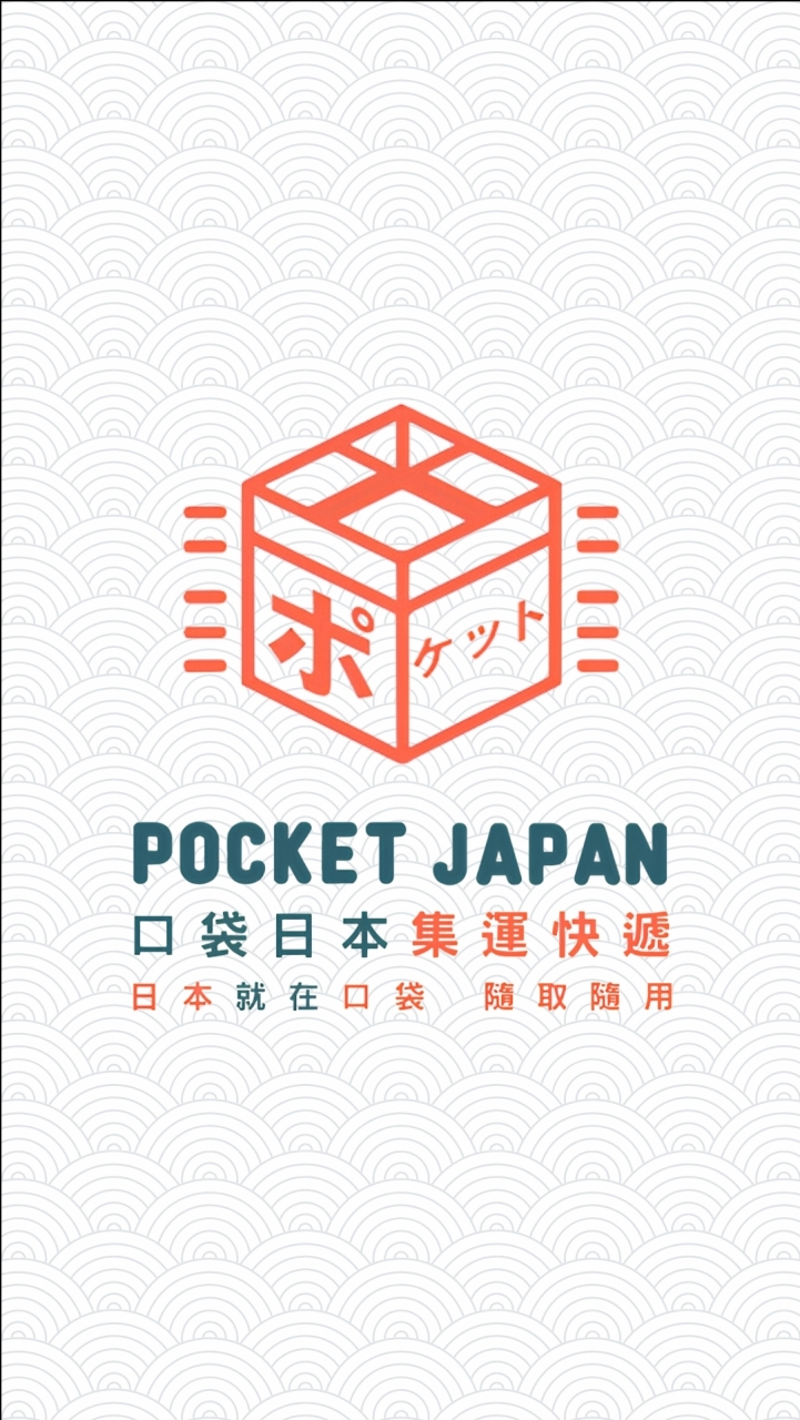 Pocket JP口袋東京集運批發採購