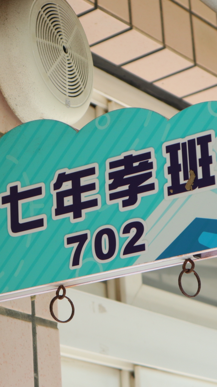 114富禮國中七年孝班