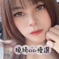 曉綺優選