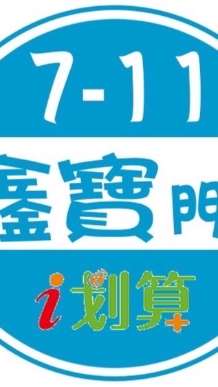 小七鑫寶門市之好康報報
