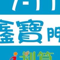 小七鑫寶門市之好康報報
