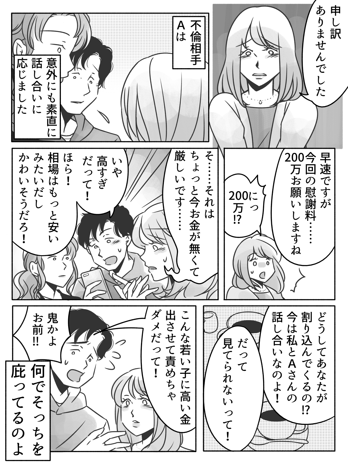 第4話 夫が不倫 問題を解決させるため奮闘した結果 残ったものは 不倫相手との対峙