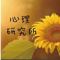 心理研究所