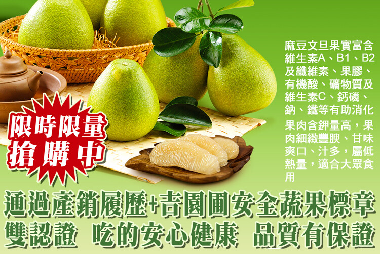 【中秋獻禮】預購 吉園圃+生產履歷50年老欉特選100%麻豆文旦 10台斤(7~9顆)紙箱裝