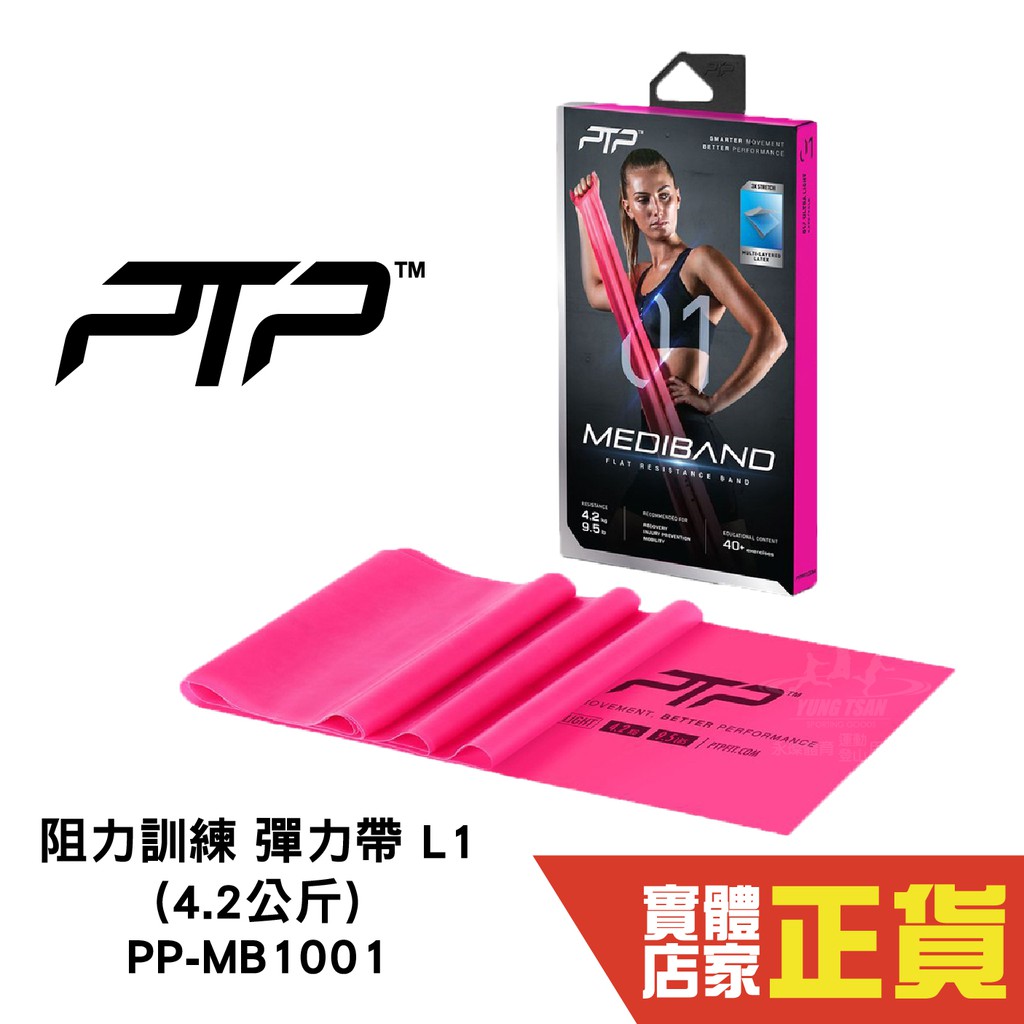 MediBand是可以依據不同的使用方式，給予身體不同的挑戰，適合用來訓練細部的肌群，提高身體自覺、運動協調和關節穩定，有助於預防傷害和矯正運動姿勢。多層次複合乳膠結構，三倍超強延展力--------
