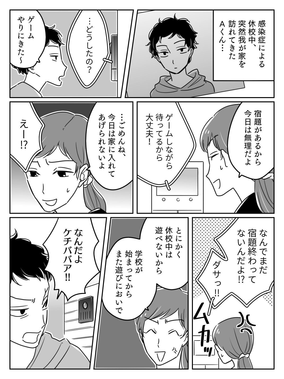 後編】態度が悪い“放置子”！悩まされたママが連絡した先は……？（ママスタ）