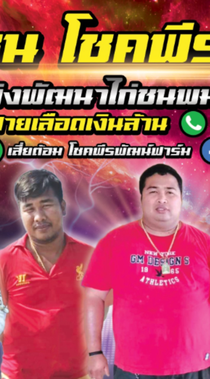 โชคพีรพัฒน์ ฟาร์ม