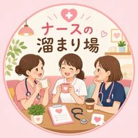 ナースの溜まり場