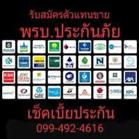 ประกันรถ พรบ ประกันภัย