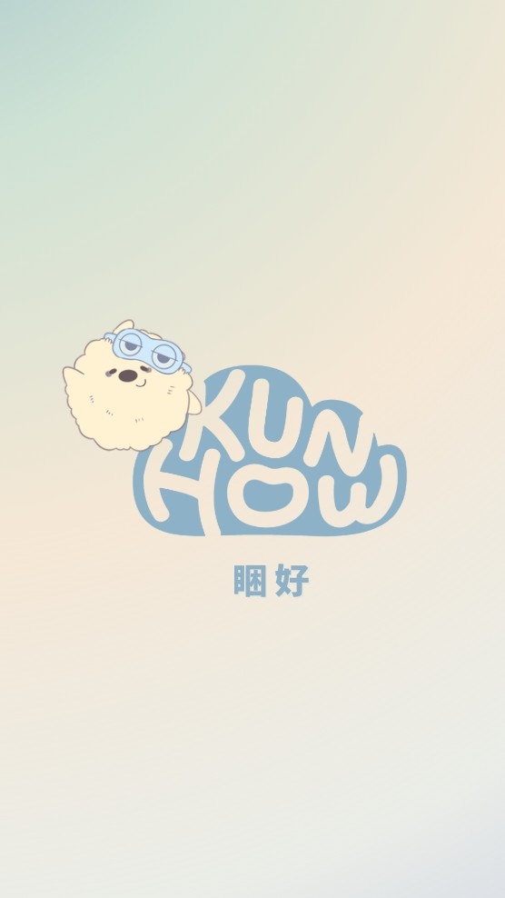 睏寶的睏好生活群